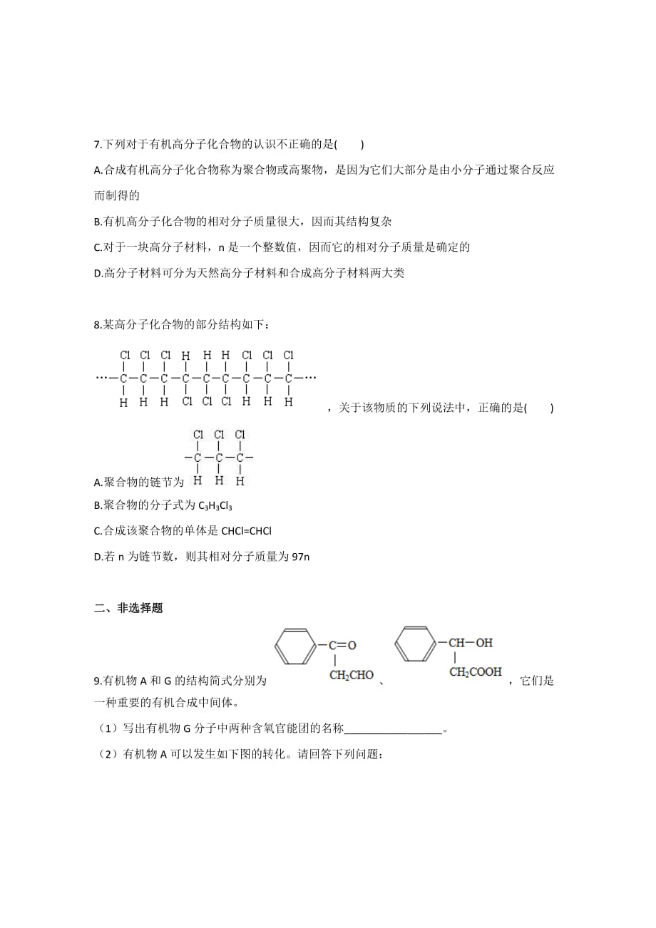 广东2011高考化学一轮复习课时训练-选修5有机化学基础第三章有机合成合成高分子化合物第二节合_第3页