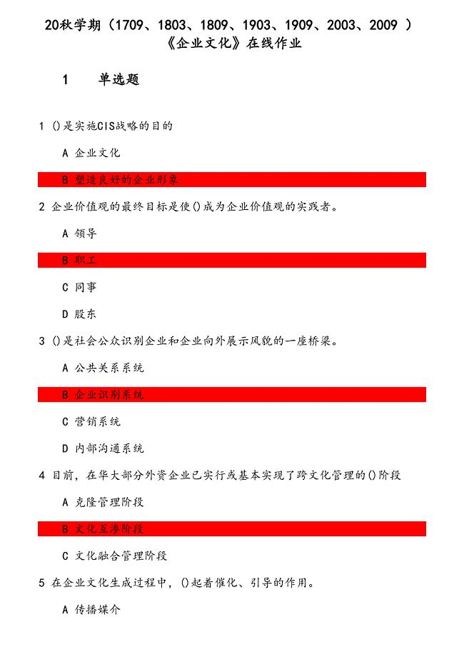 20秋学期《企业文化》在线作业 参考资料