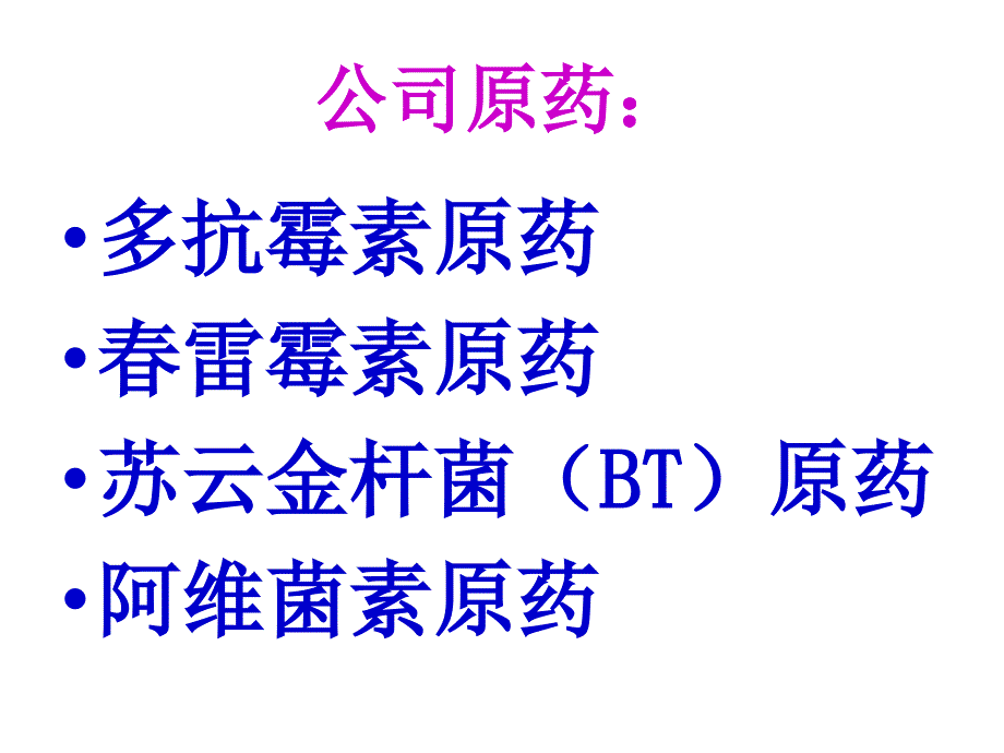 博瑞特技术手册PPT演示文稿_第2页