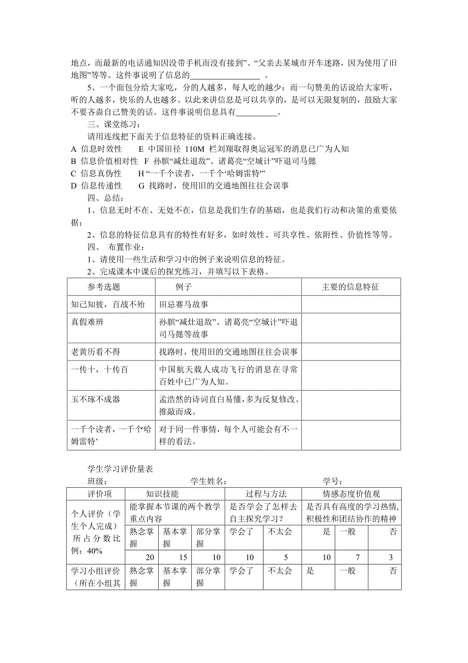 初中信息技术七年级上册(青岛)_第2页