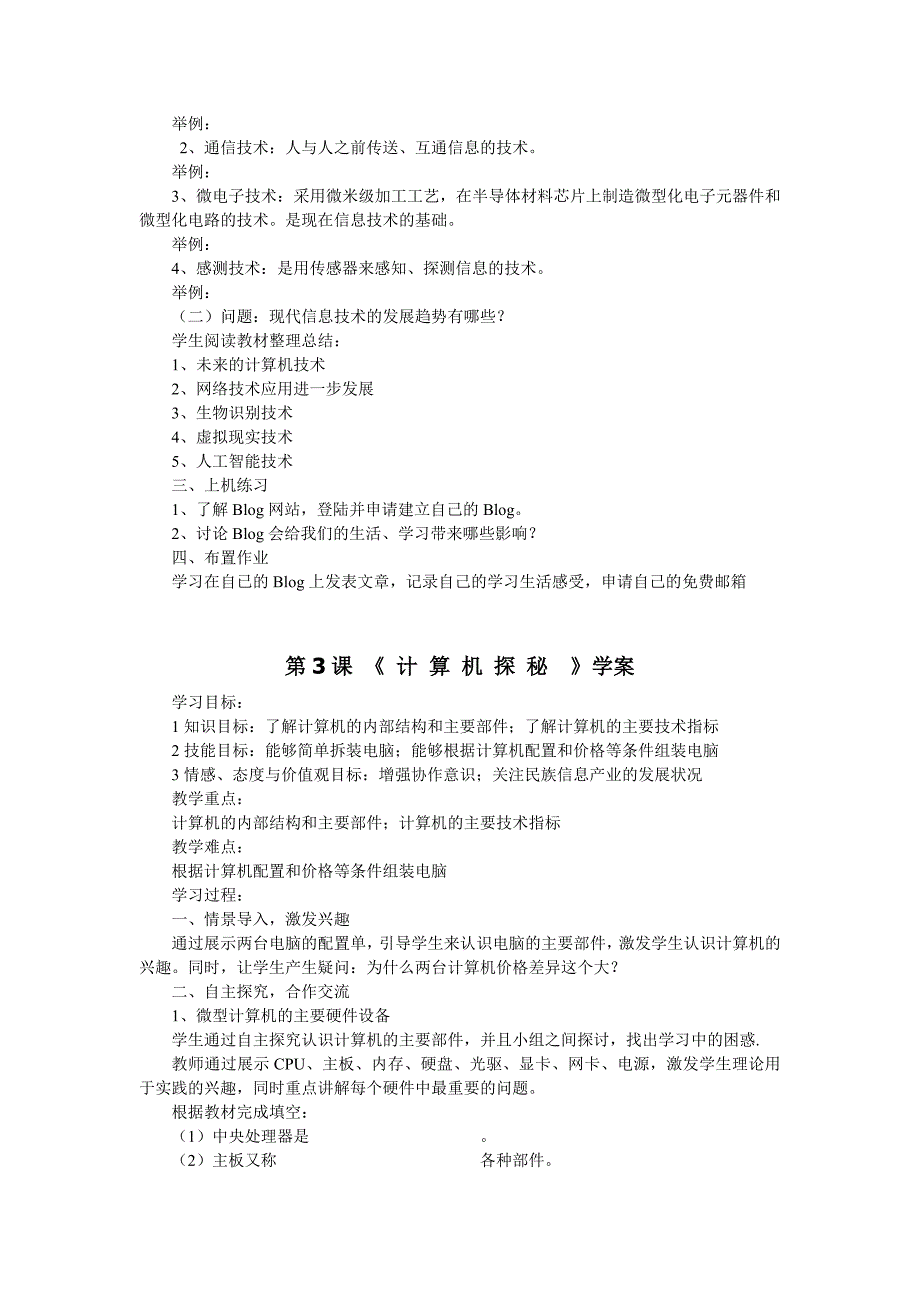 初中信息技术七年级上册(青岛)_第4页