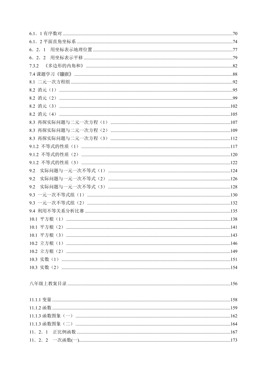 新人教版初中数学初一初二教案全套 新编已修订_第2页