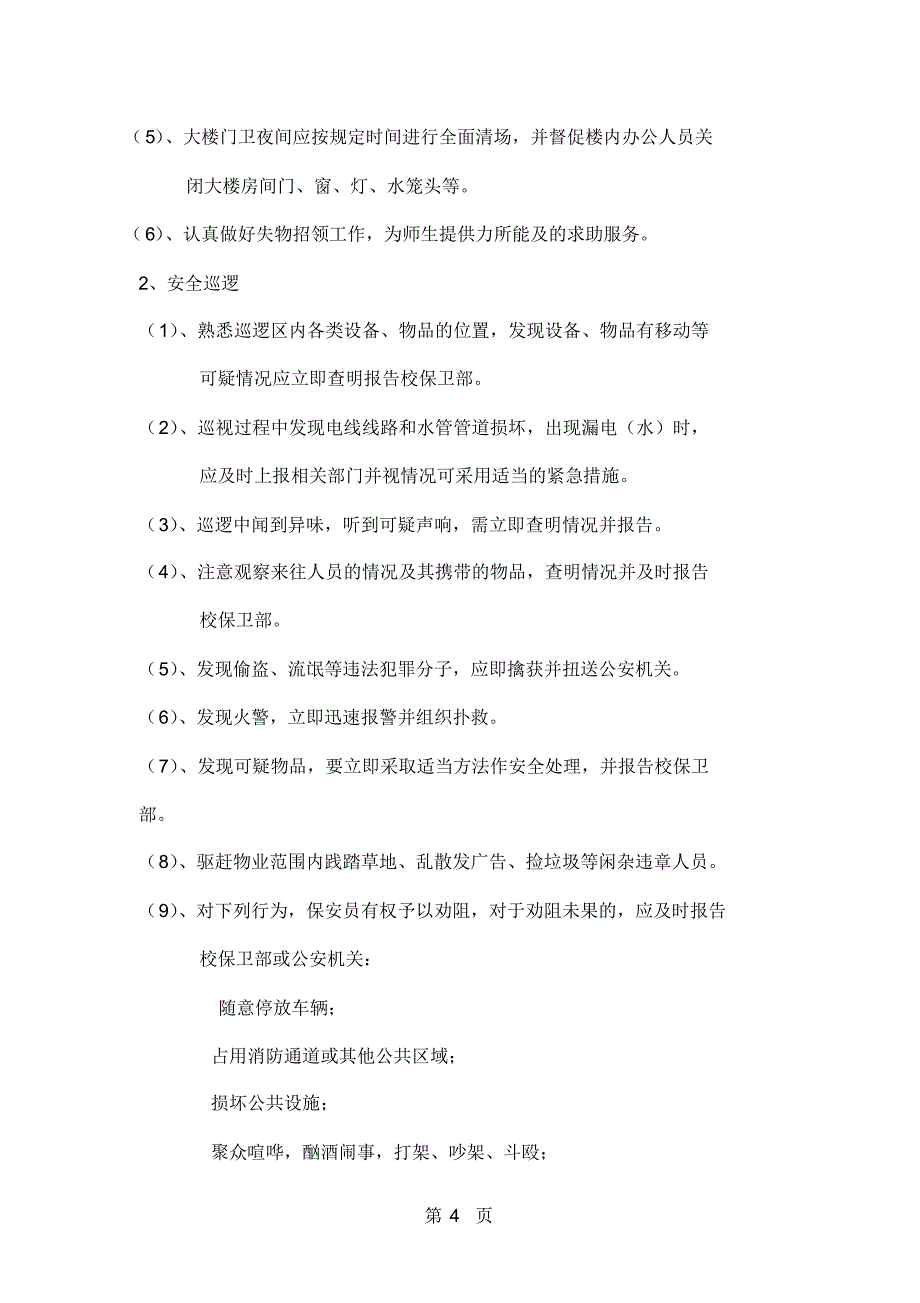 浙江省高校物业管理行业工作参考标准共31页[参照]_第4页