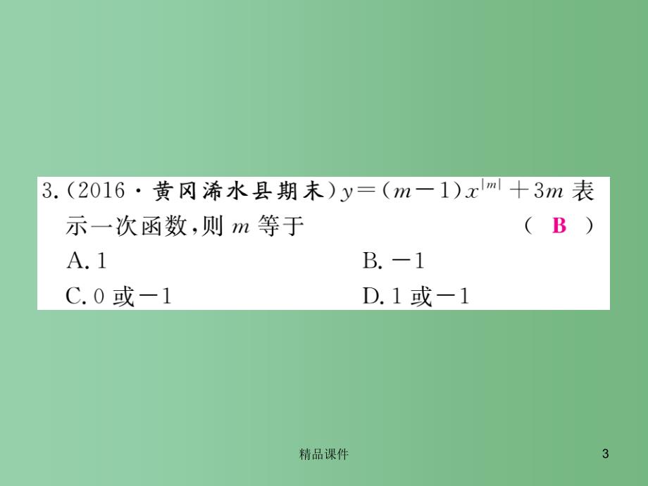 八年级数学下册综合滚动练习一次函数的图象与性质课件新版华东师大版_第3页