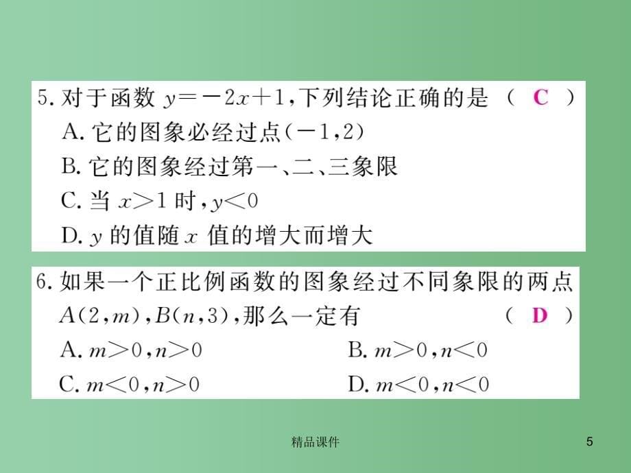 八年级数学下册综合滚动练习一次函数的图象与性质课件新版华东师大版_第5页