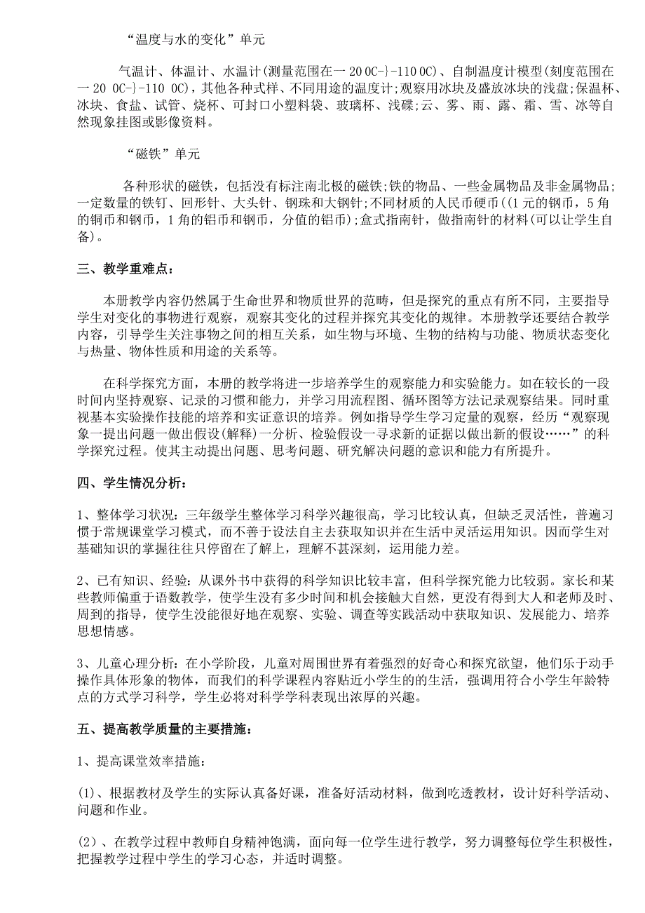 教育科学三年级下册科学教学设计_第2页