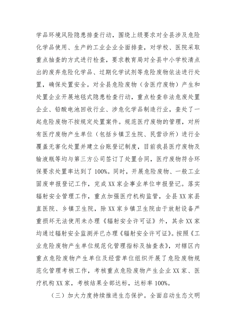 在全县生态环境工作会议上的讲话范文_专题_第3页