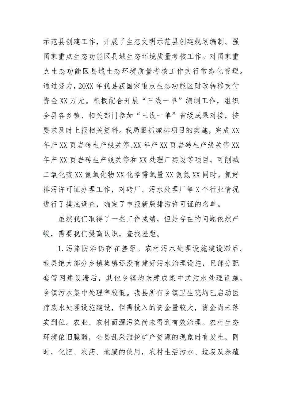 在全县生态环境工作会议上的讲话范文_专题_第4页