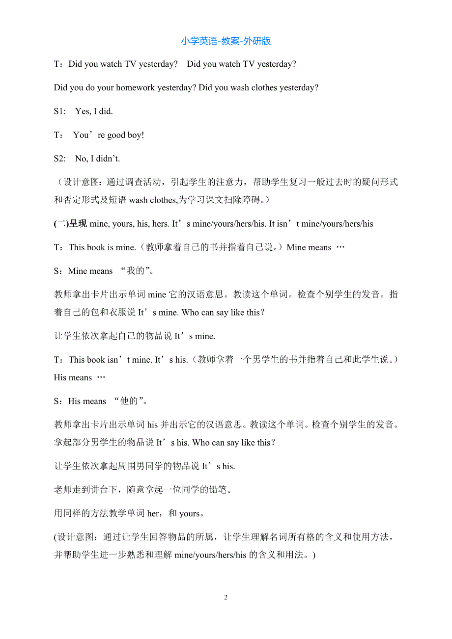 外研版英语五上M5-U1 It’s mine (5)教案_第2页