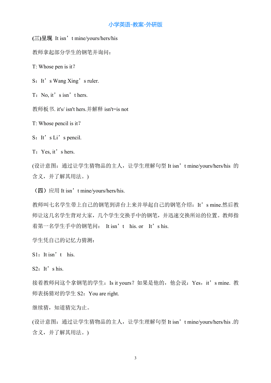 外研版英语五上M5-U1 It’s mine (5)教案_第3页