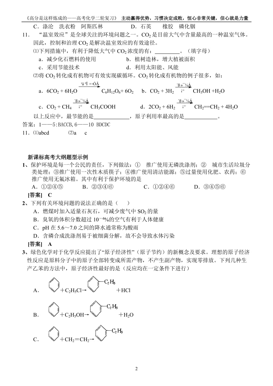 征服高考化学选择题之六化学与“STSE”_第2页