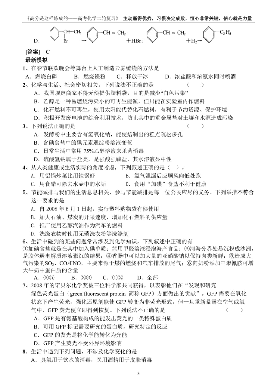 征服高考化学选择题之六化学与“STSE”_第3页