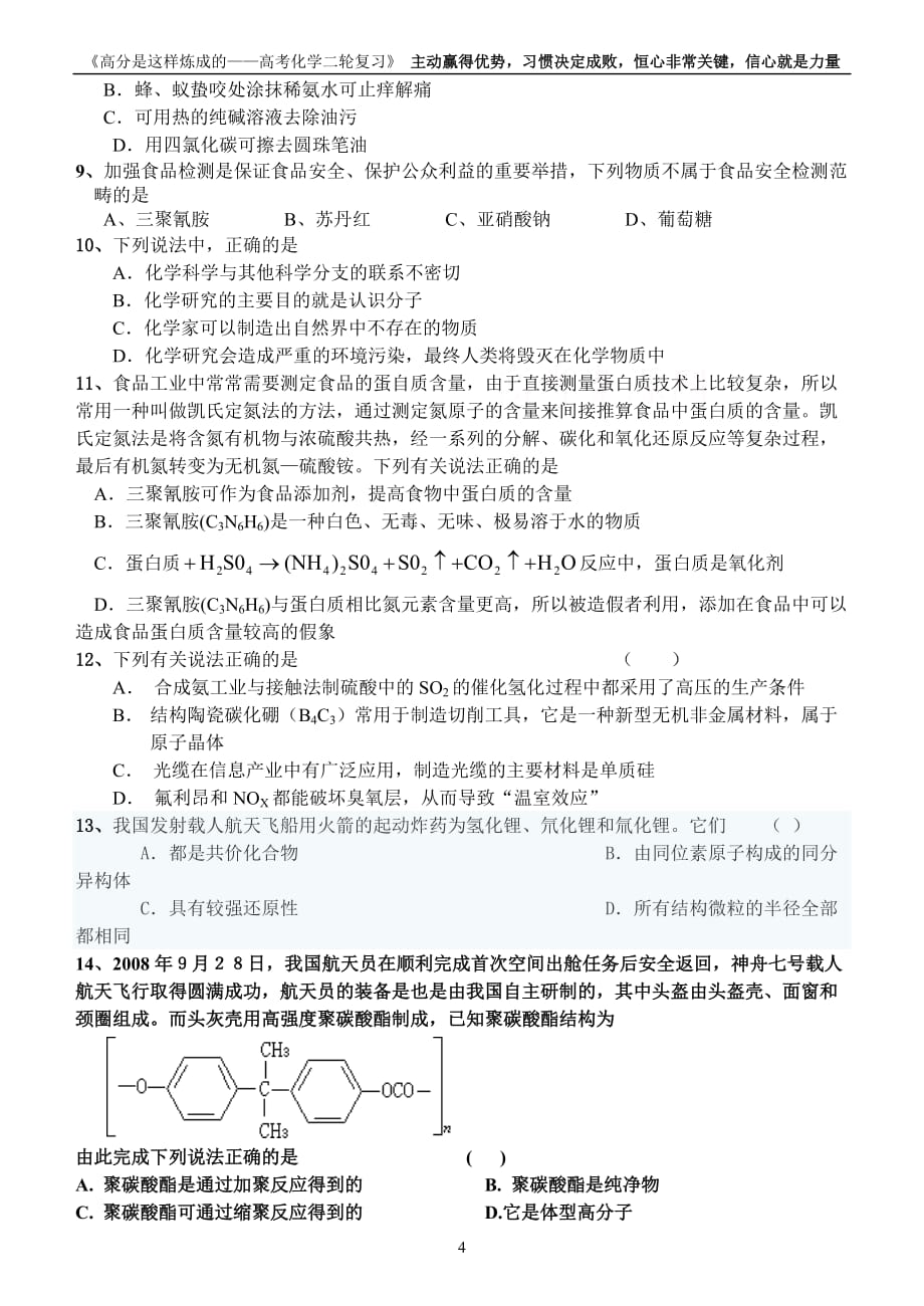 征服高考化学选择题之六化学与“STSE”_第4页