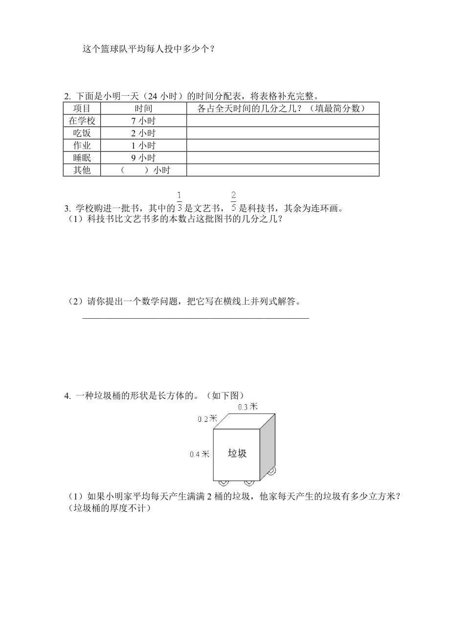 安阳乡五年级数学下册期末试卷_第3页