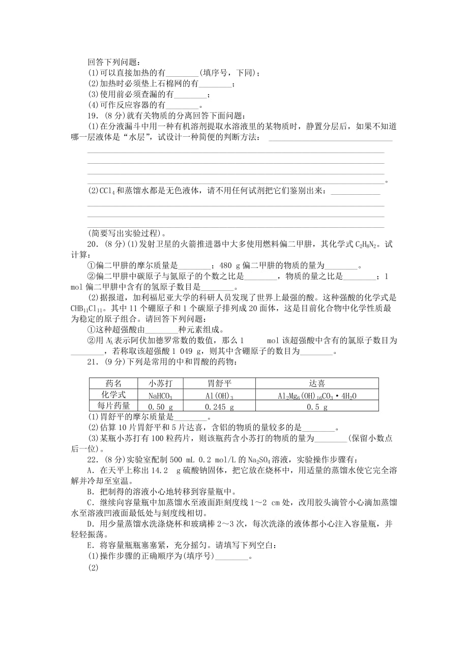 学案导学设计20152016学年高中化学第一章从实验学化学单元检测新人教版必修_第3页