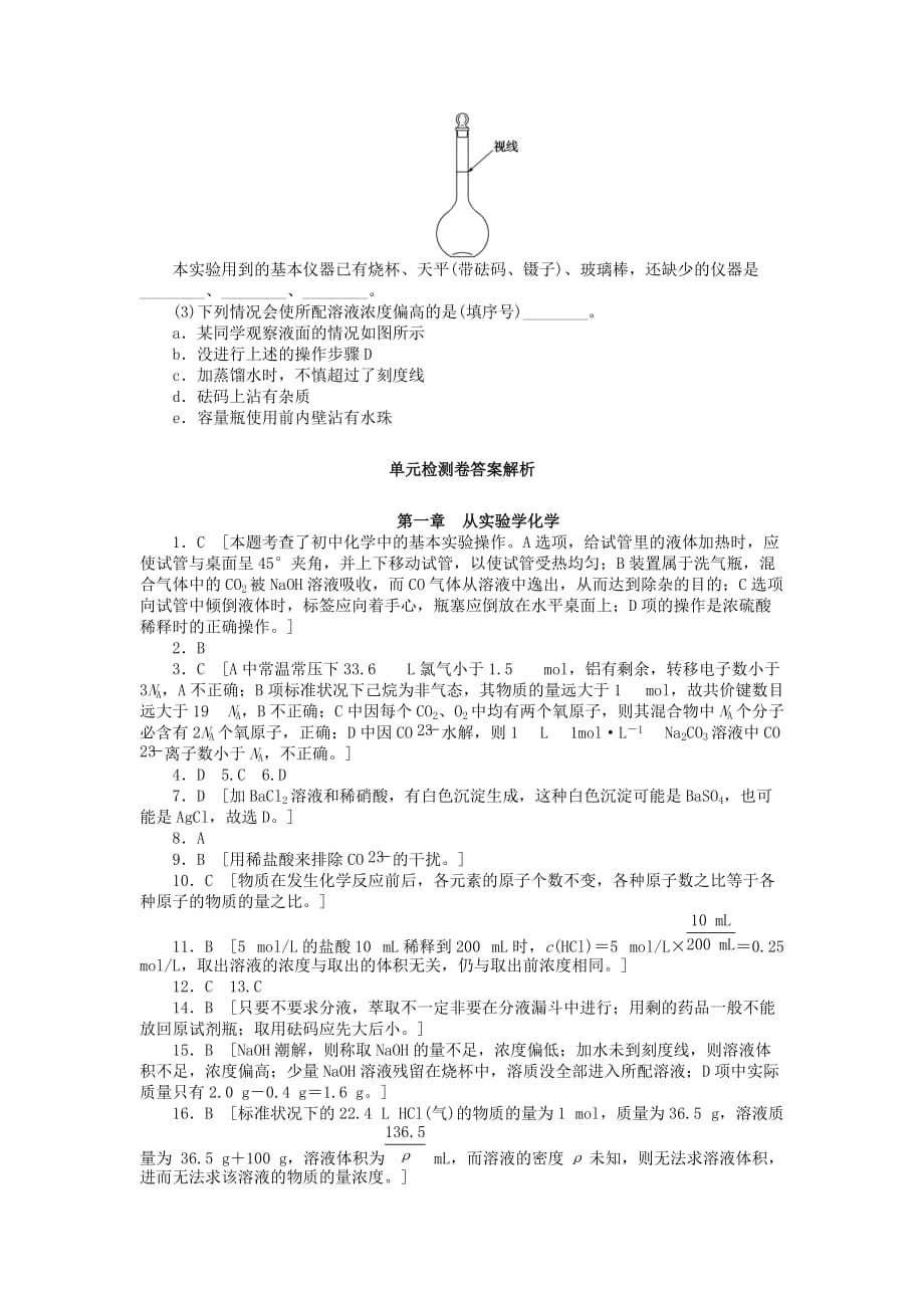 学案导学设计20152016学年高中化学第一章从实验学化学单元检测新人教版必修_第4页