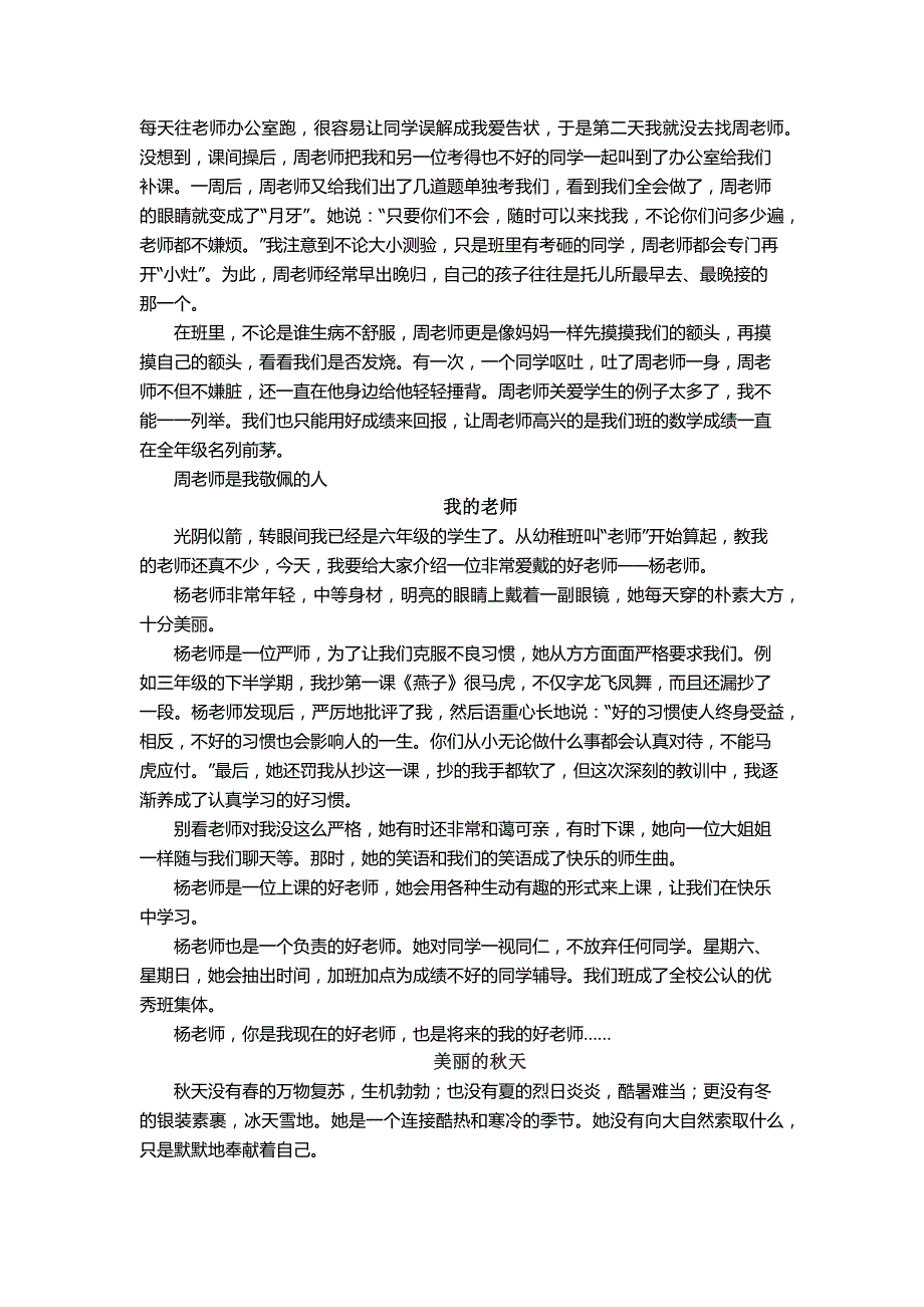 五年级二单元作文《漫画老师》范文 新编已修订_第3页