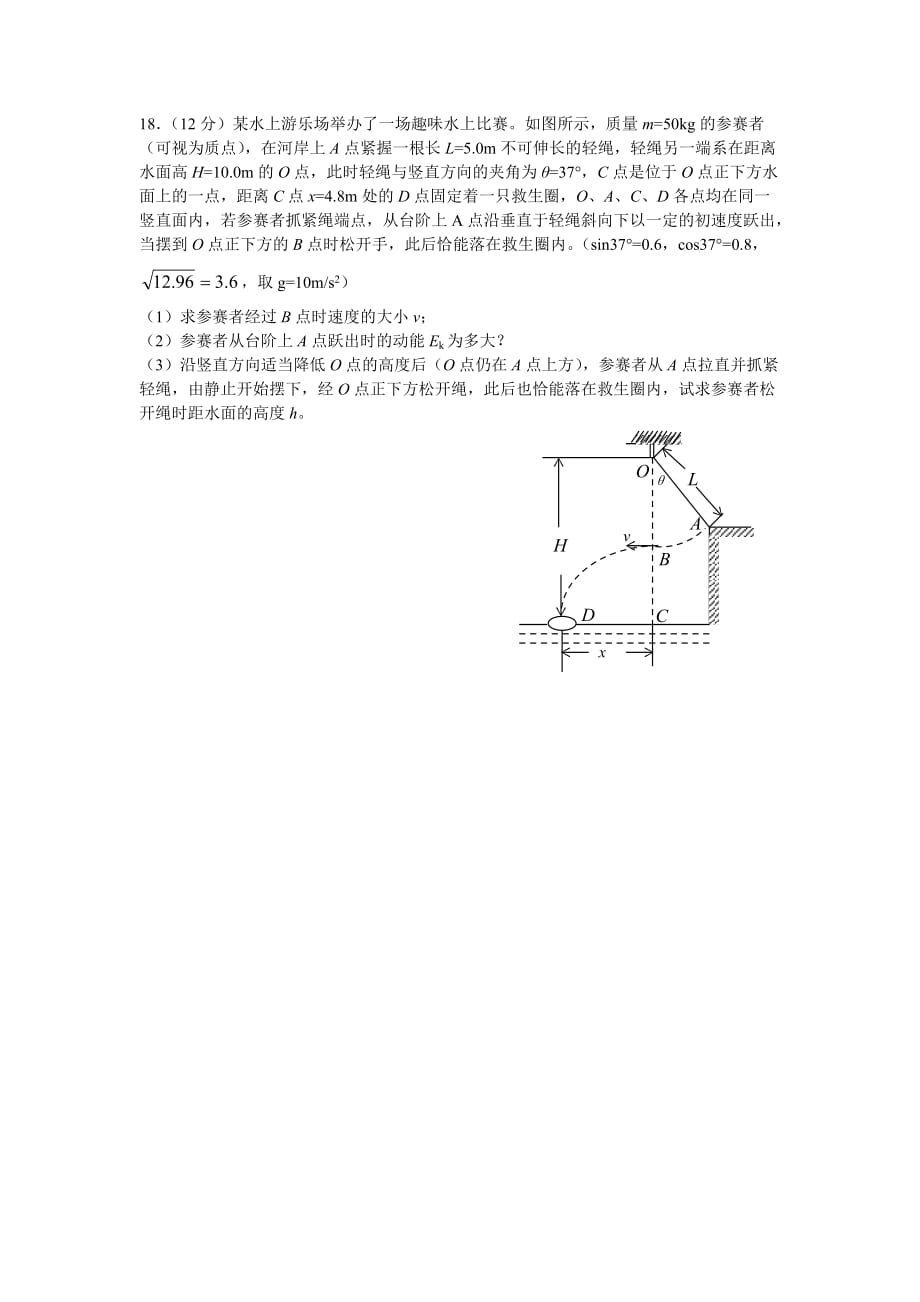 常州市二中教学调研测试高一年级物理试卷人教版(附答案)_第4页