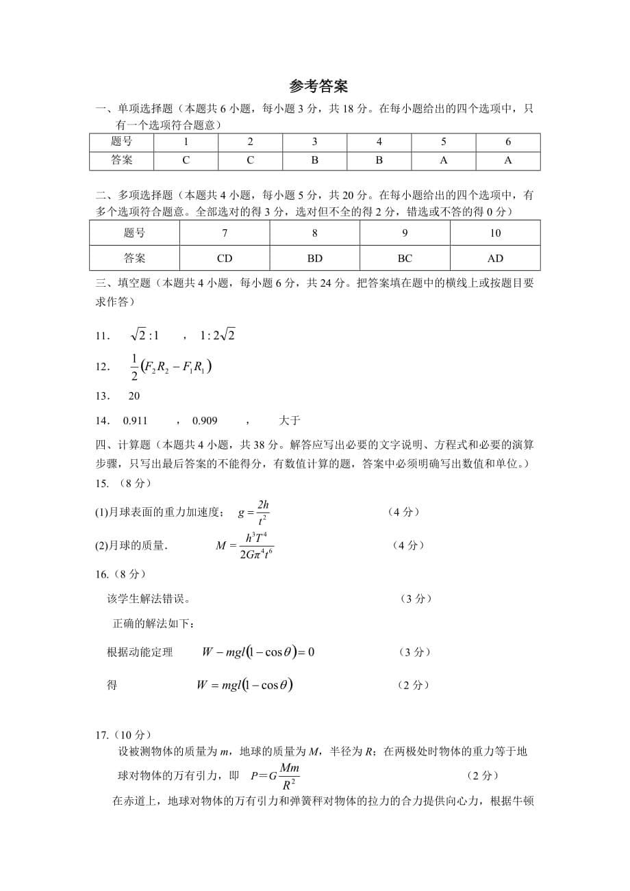 常州市二中教学调研测试高一年级物理试卷人教版(附答案)_第5页