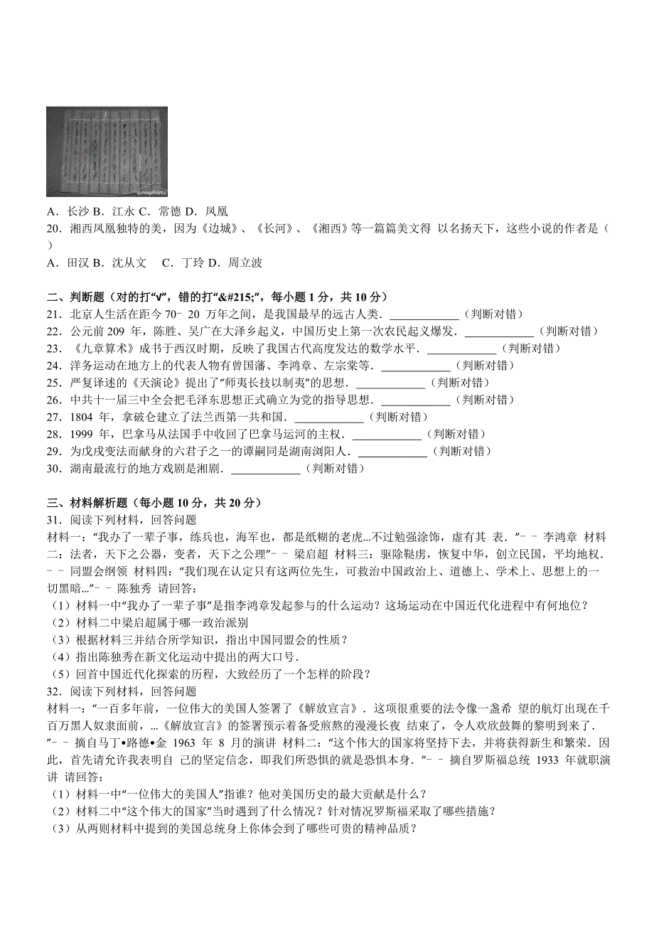 2016湖南省中考历史模拟试卷_第3页