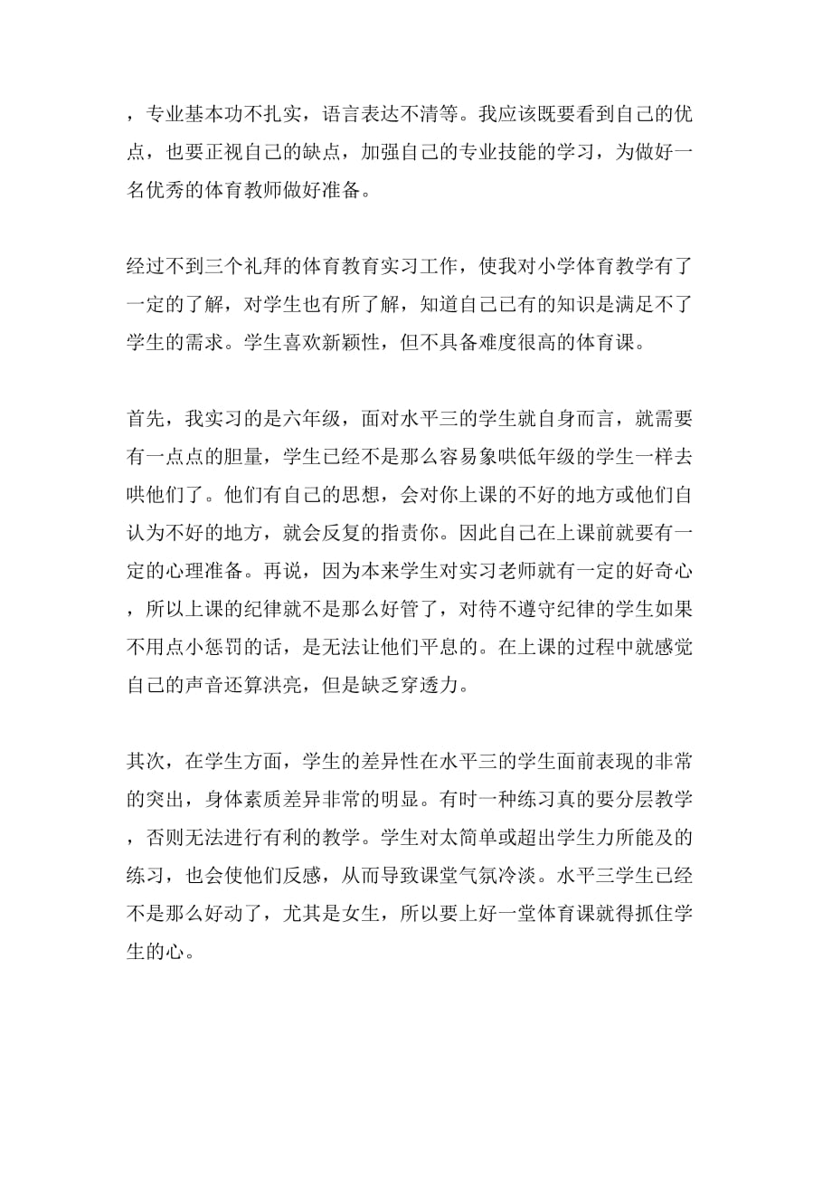 XX体育教育实习自我鉴定参考_第4页