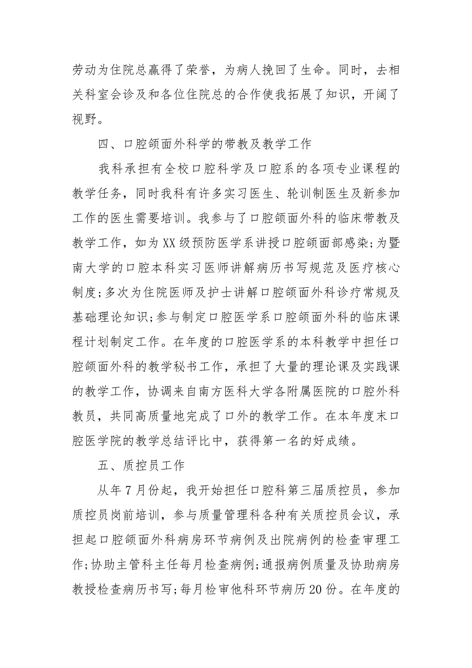 临床医生口腔科医生个人年度工作总结三篇_第4页