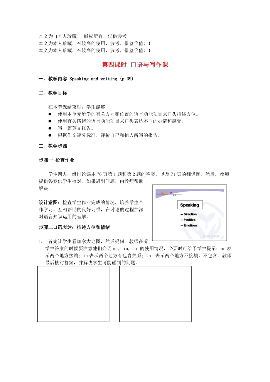 浙江省高中英语unit5Period4教案新人教版必修_第1页