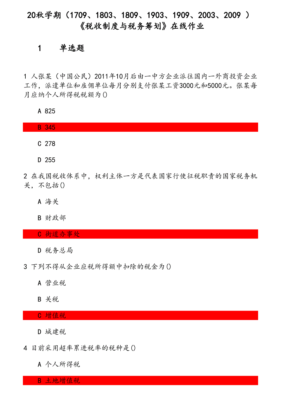 20秋学期《税收制度与税务筹划》在线作业 参考资料_第1页