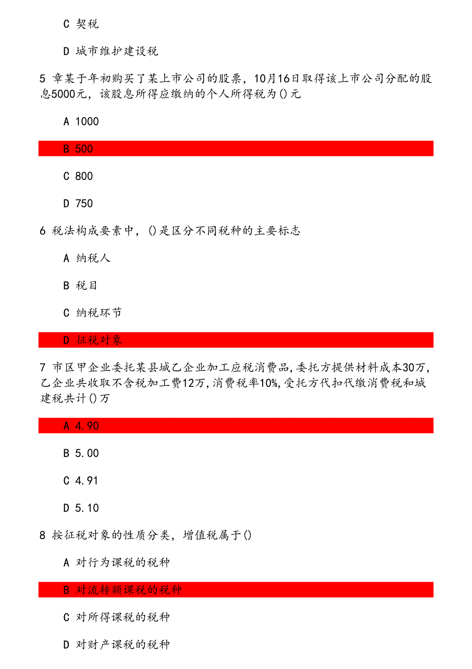 20秋学期《税收制度与税务筹划》在线作业 参考资料_第2页