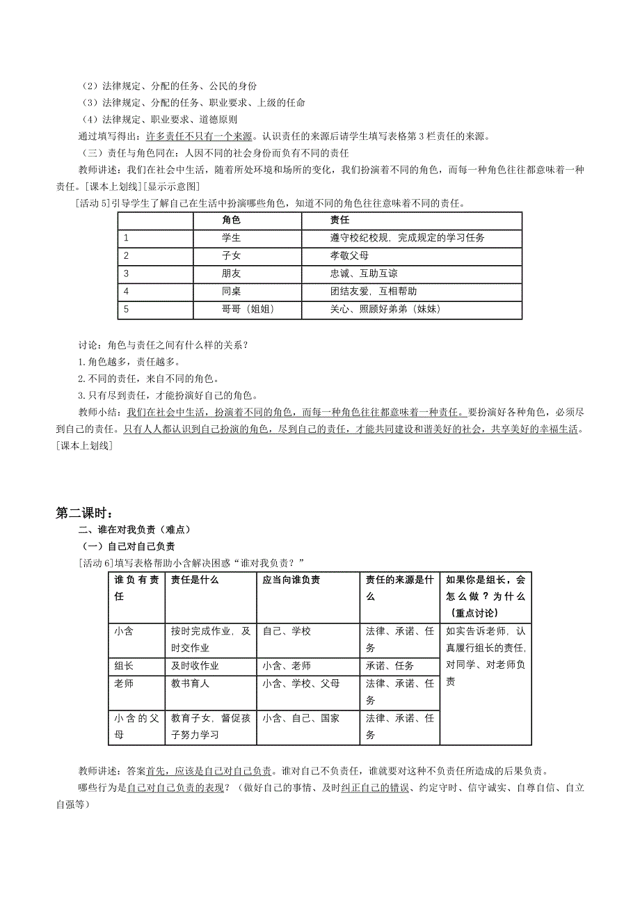 九年级第一课和第二课第一二框教案_第3页