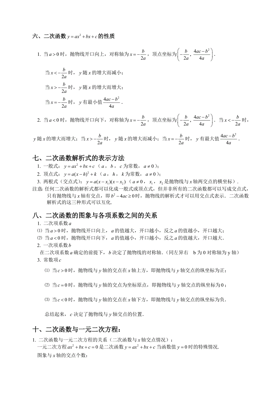 2021-.9.20 初三数学二次函数知识点总结及经典习题含答案 新编已修订_第3页