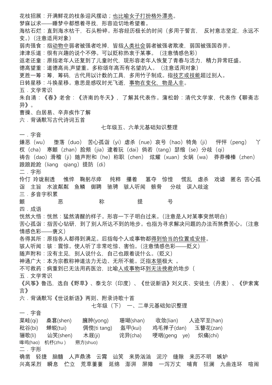 六人教版初中语文全册基础知识整理复习_第2页