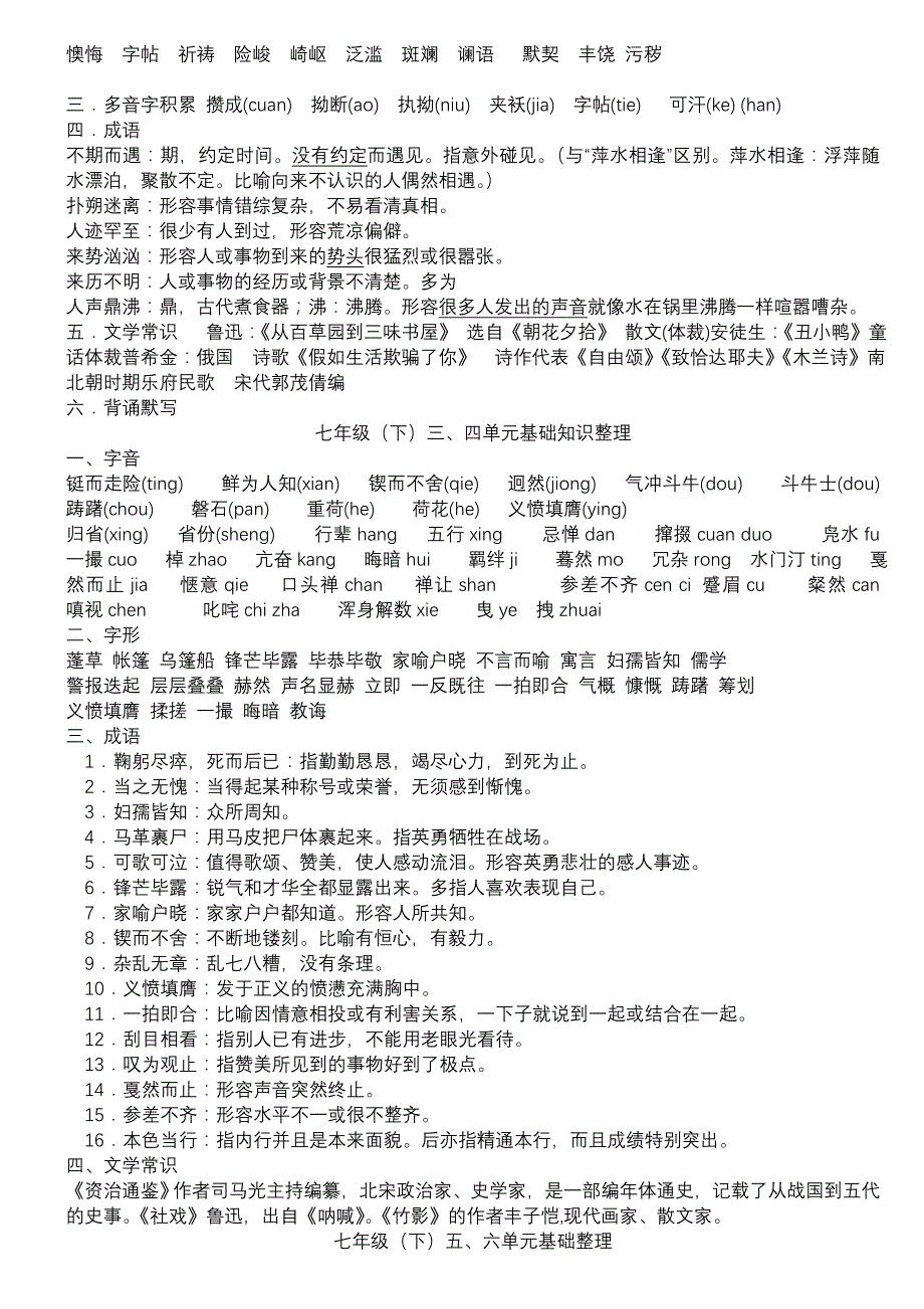 六人教版初中语文全册基础知识整理复习_第3页