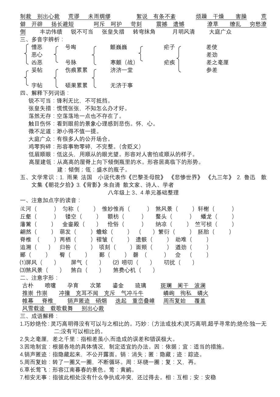 六人教版初中语文全册基础知识整理复习_第5页