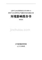 029辽阳千山水泥有限责任公司4000td环境影响报告书材料.pdf