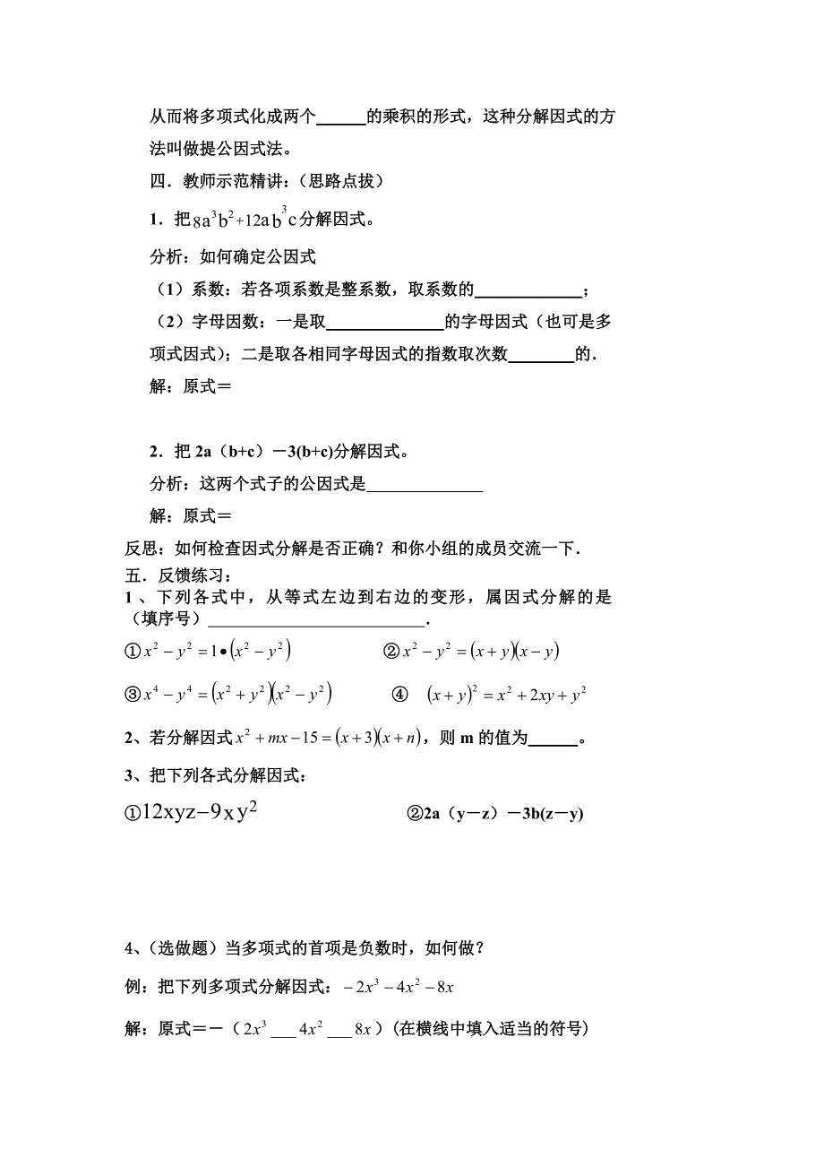 县初中八年级数学高效课堂导学案_第3页