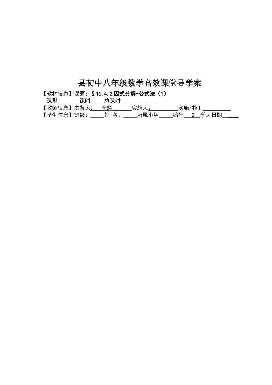 县初中八年级数学高效课堂导学案_第5页