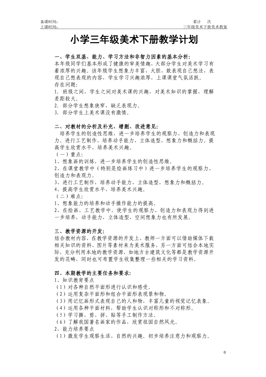 湘教版美术教案(三年级下册)新 新编已修订_第1页