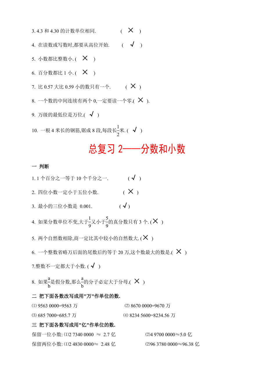 六年级数学总复习练习(附答案)_第2页