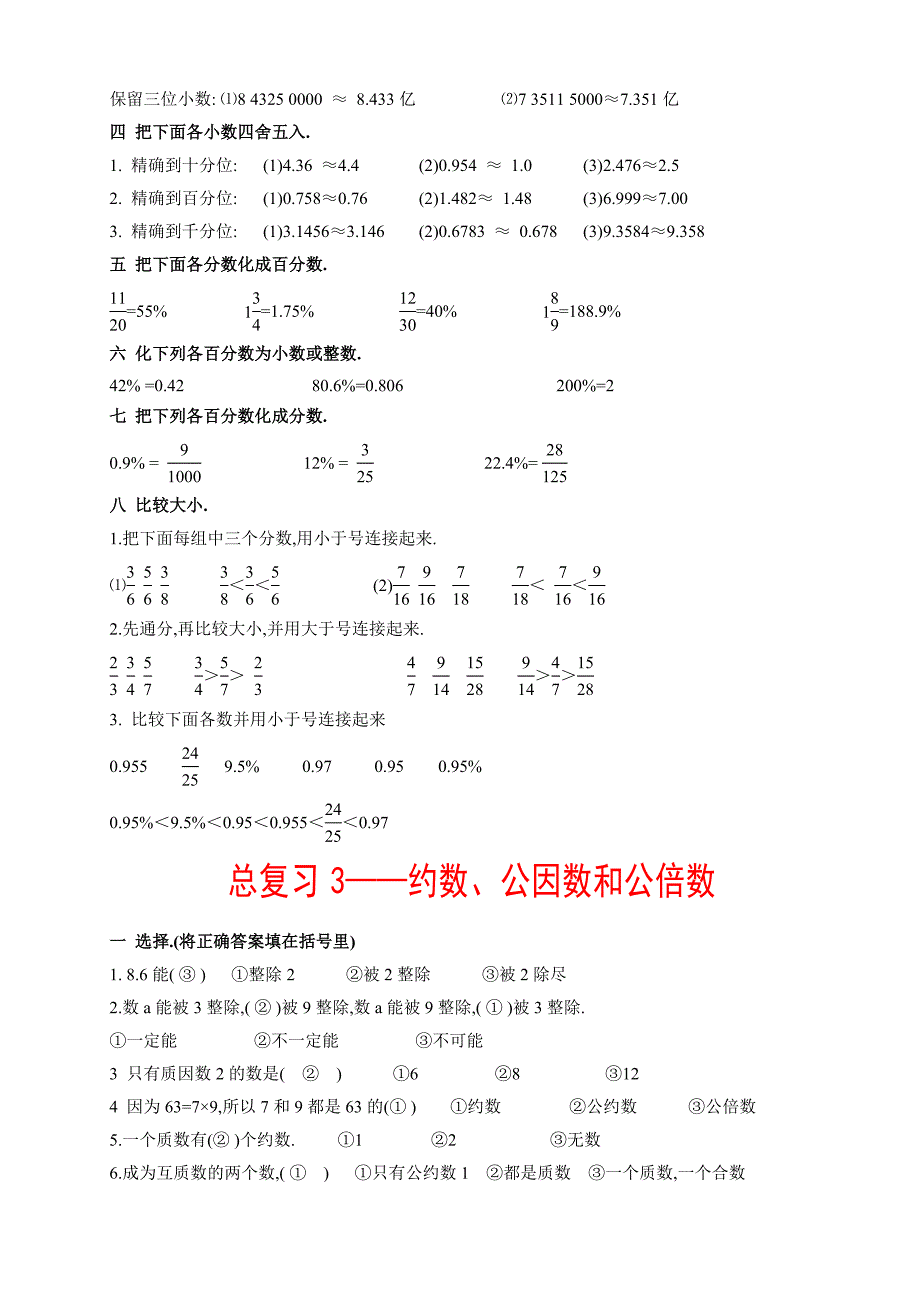 六年级数学总复习练习(附答案)_第3页