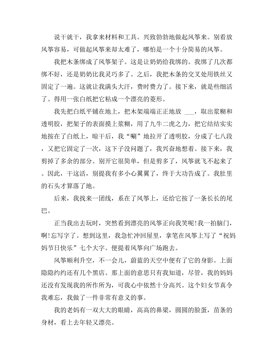 精选三八妇女节的作文400字集合9篇_第4页