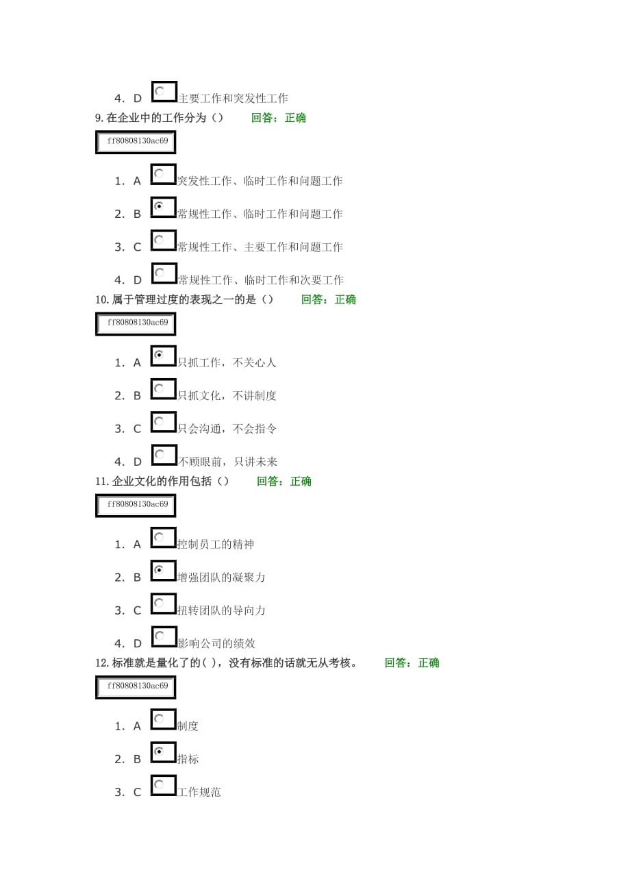 学习课程管理者执行不力的十大病因-试卷_第3页