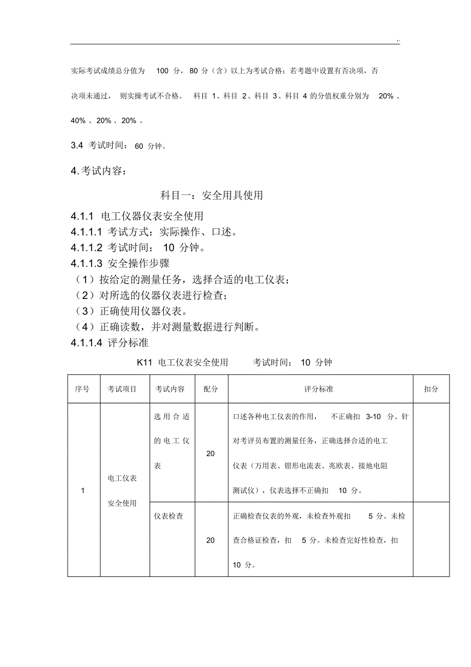 低压电工课后复习安全技术实际操作技巧考试规范标准[借鉴]_第2页