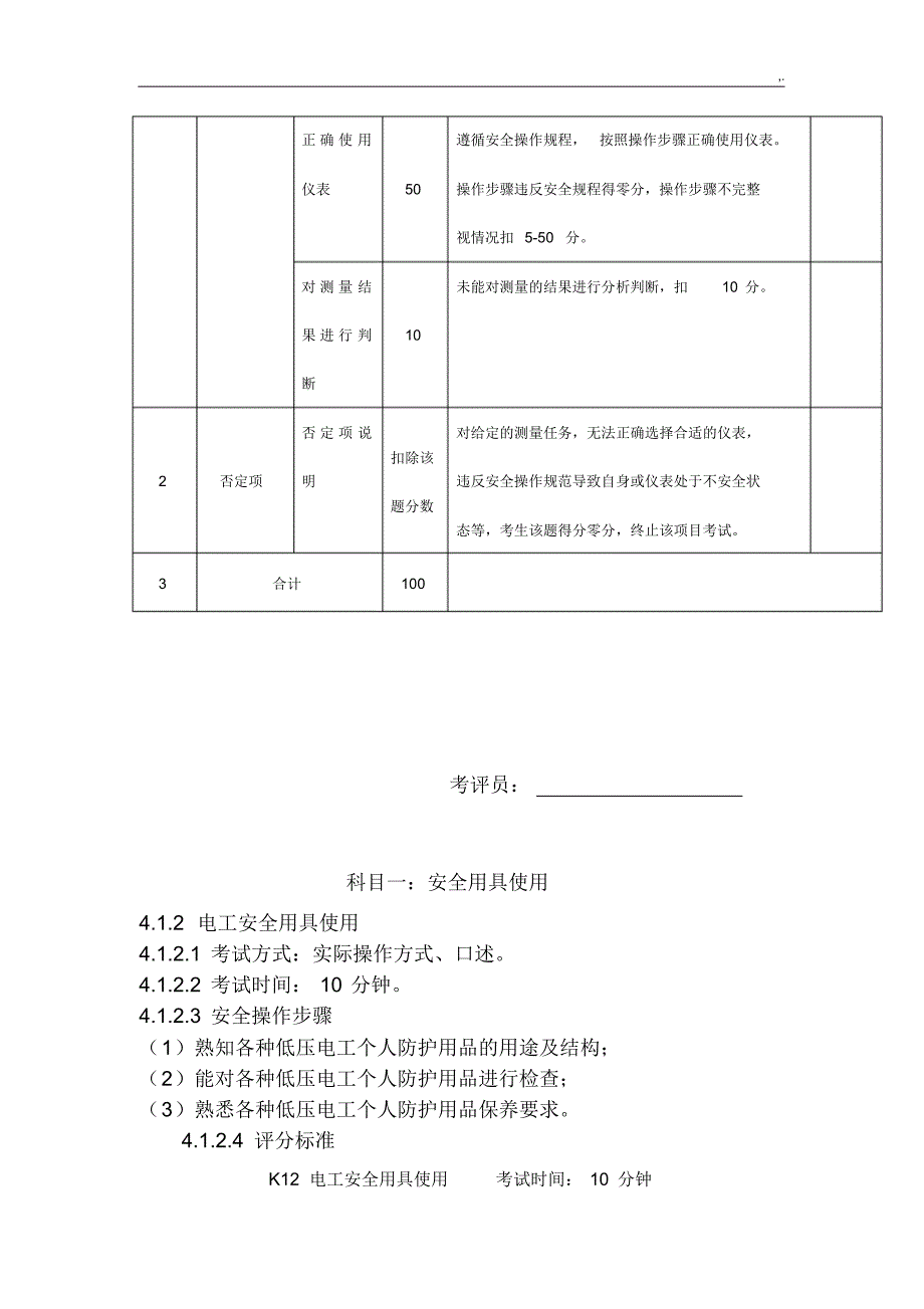 低压电工课后复习安全技术实际操作技巧考试规范标准[借鉴]_第3页