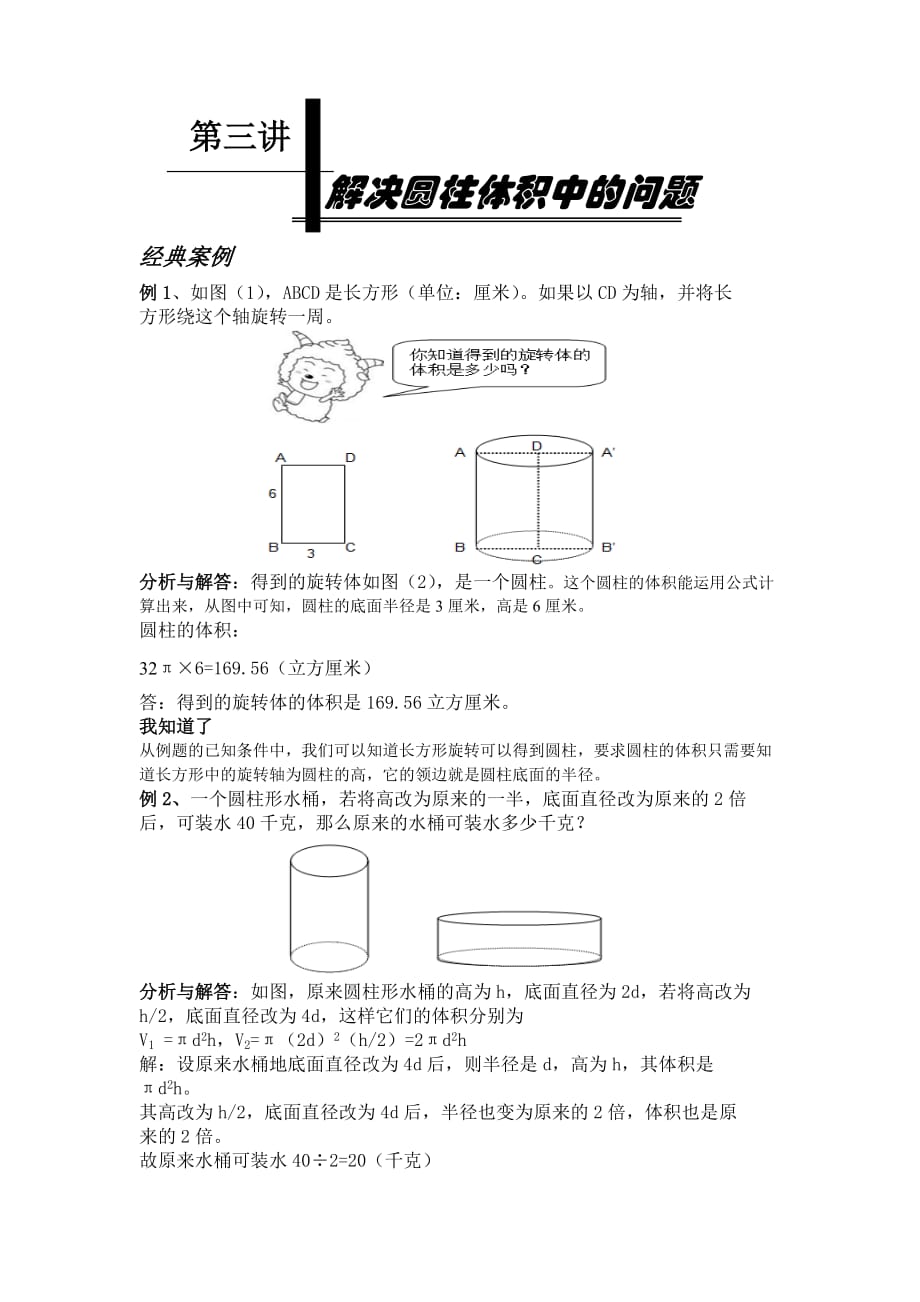 六年级下册第3讲解决圆柱体积中的问题_第1页