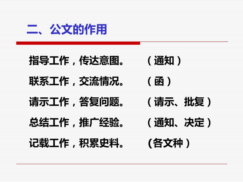 039公文写作和处理培训课件材料.ppt_第5页