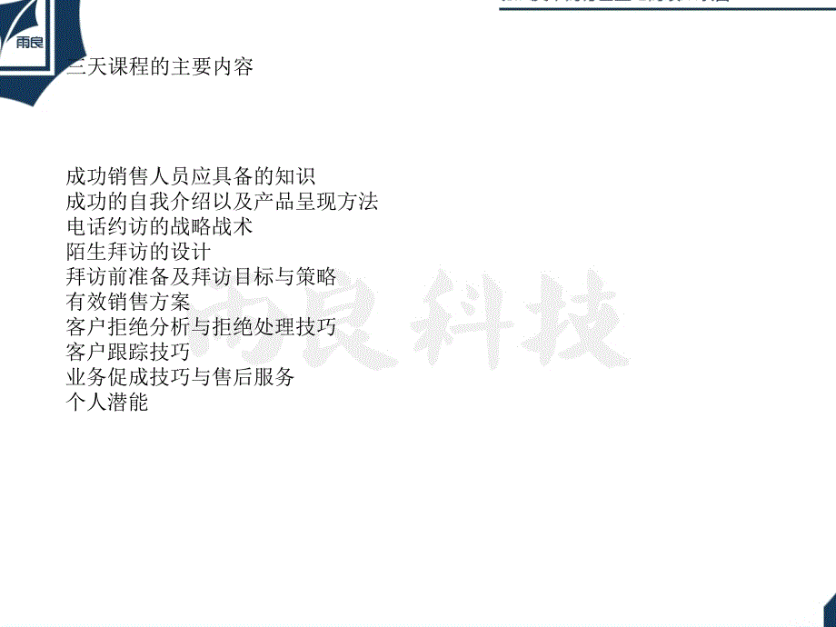 销售如何培训_第4页