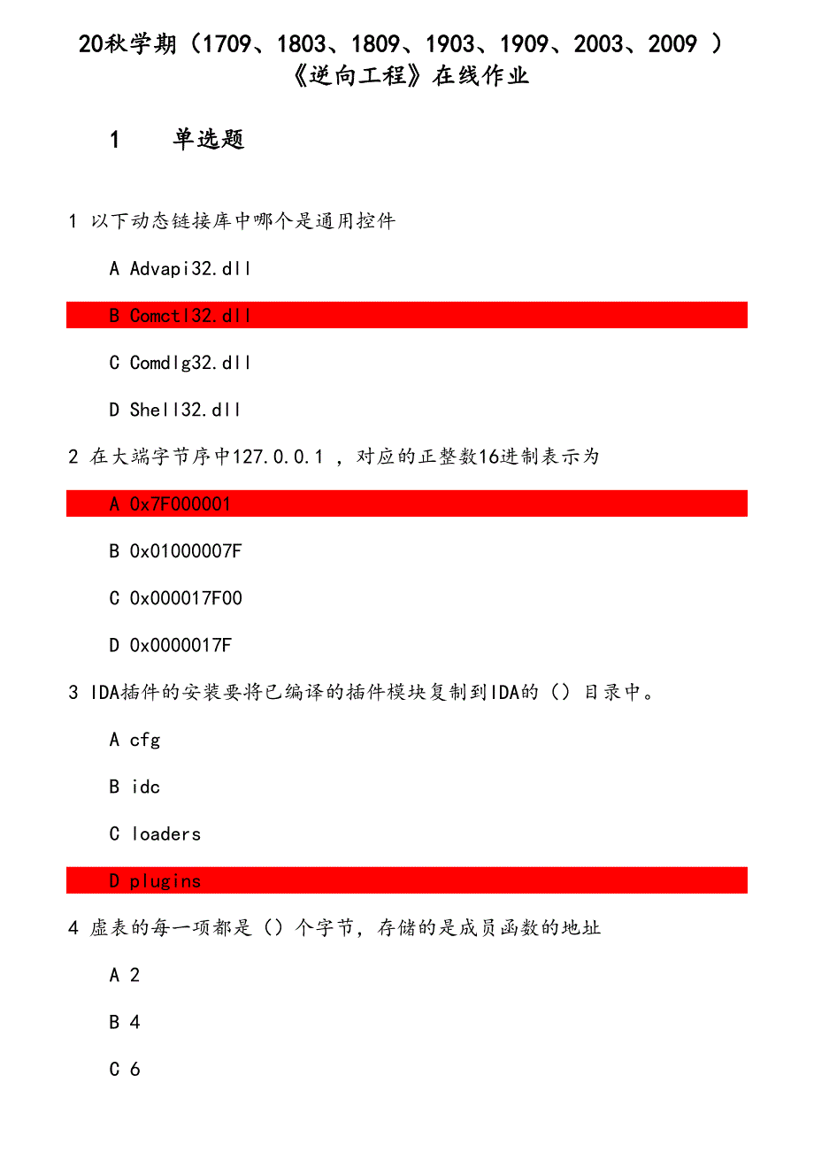 20秋学期《逆向工程》在线作业 参考资料_第1页