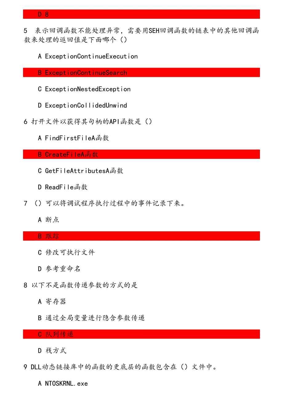 20秋学期《逆向工程》在线作业 参考资料_第2页