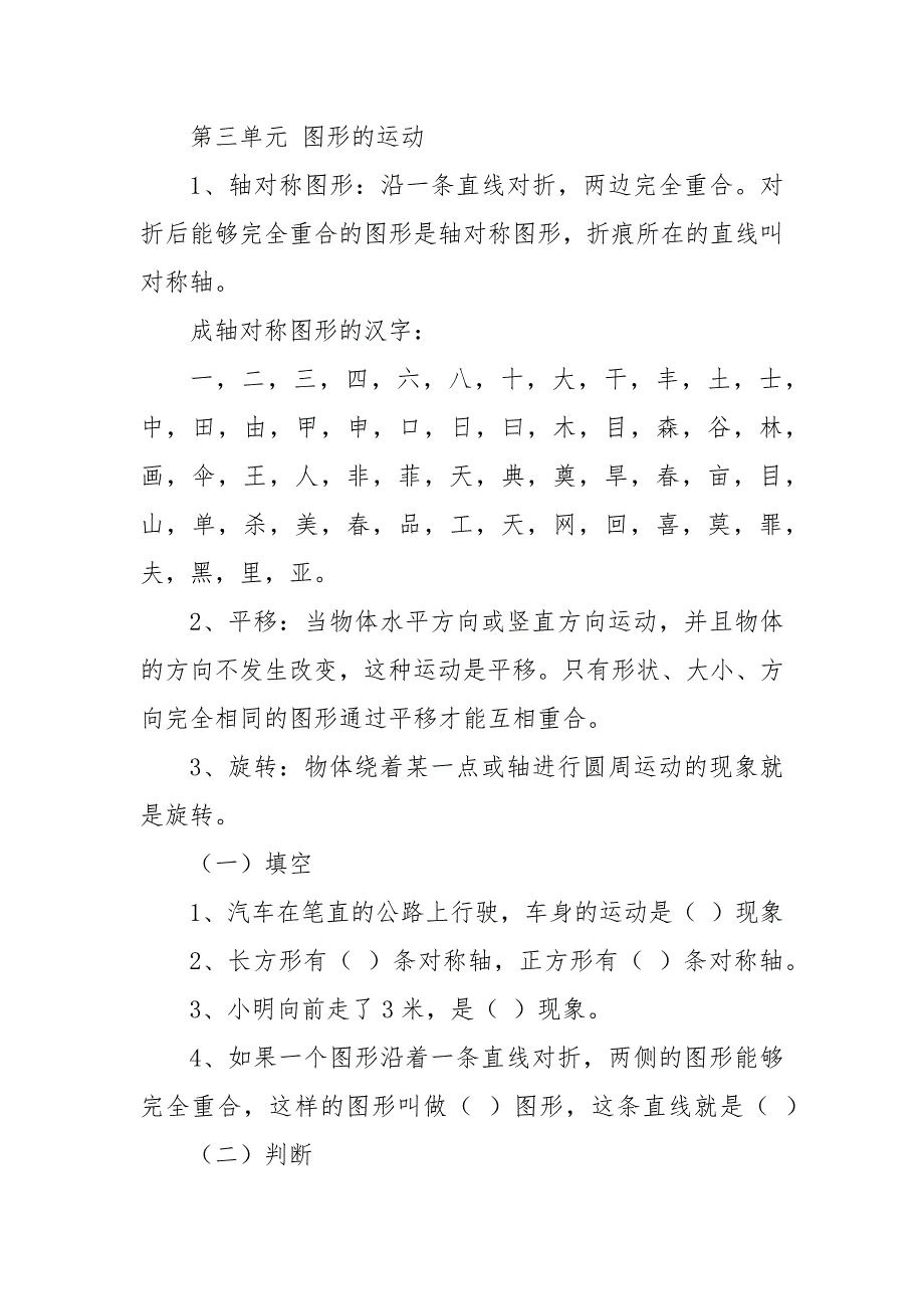 小学二年级数学下册知识点汇总_小学教案_第4页